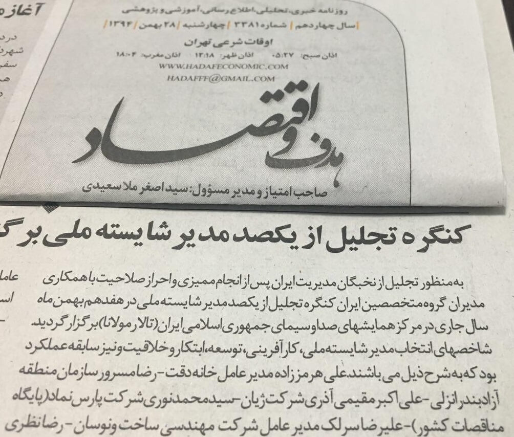 انتشار در روزنامه‌های اقتصادی - تصویر ۳